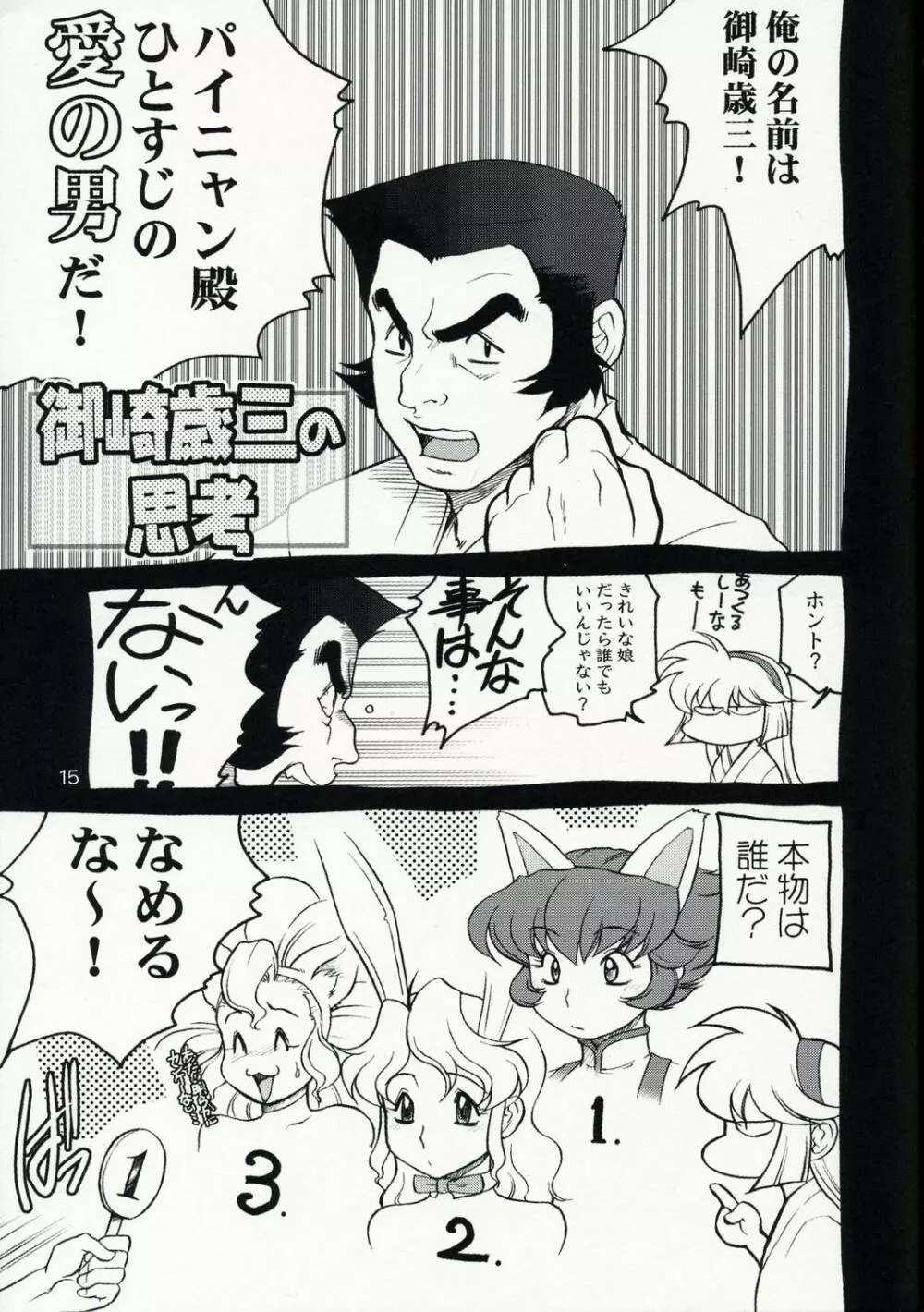 故障中 10 牌娘&スーチーパイ - page15