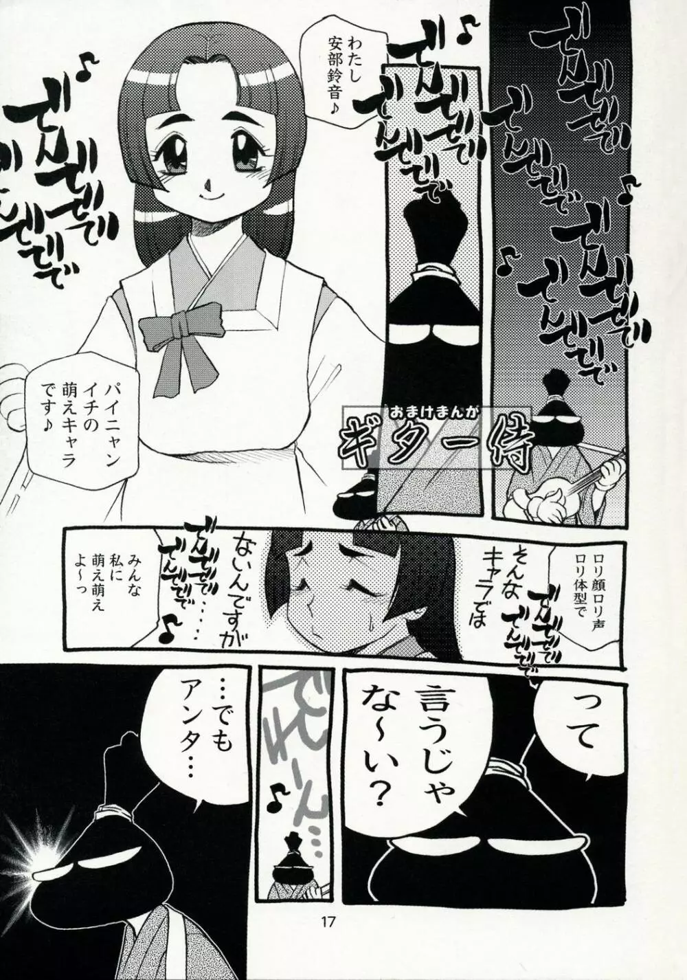 故障中 10 牌娘&スーチーパイ - page17