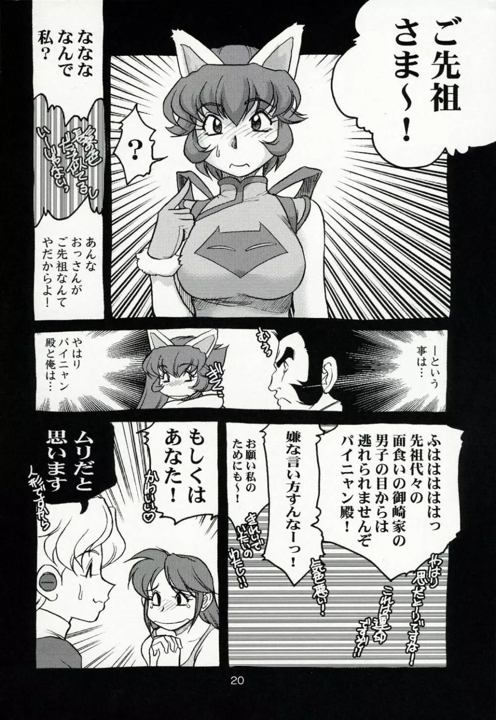 故障中 10 牌娘&スーチーパイ - page20