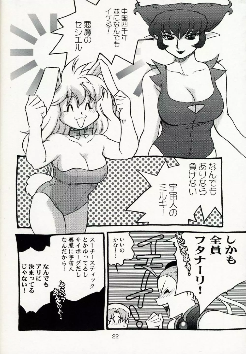 故障中 10 牌娘&スーチーパイ - page22