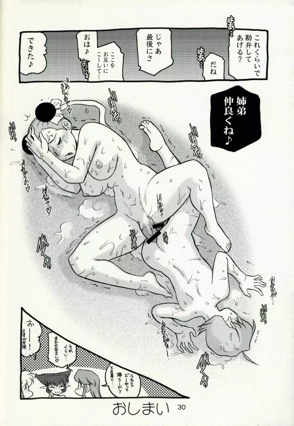 故障中 10 牌娘&スーチーパイ - page30