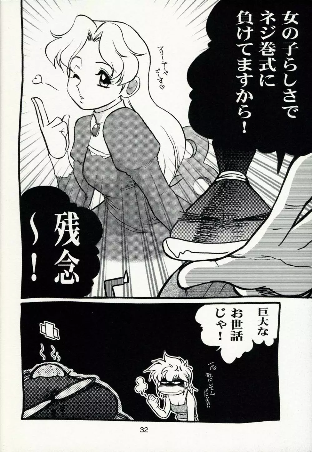 故障中 10 牌娘&スーチーパイ - page32