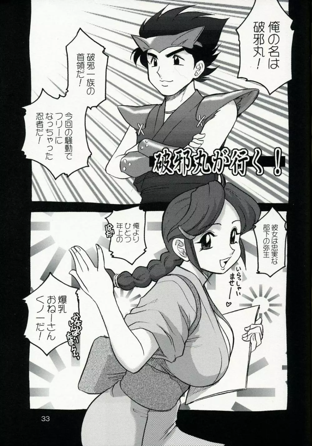 故障中 10 牌娘&スーチーパイ - page33