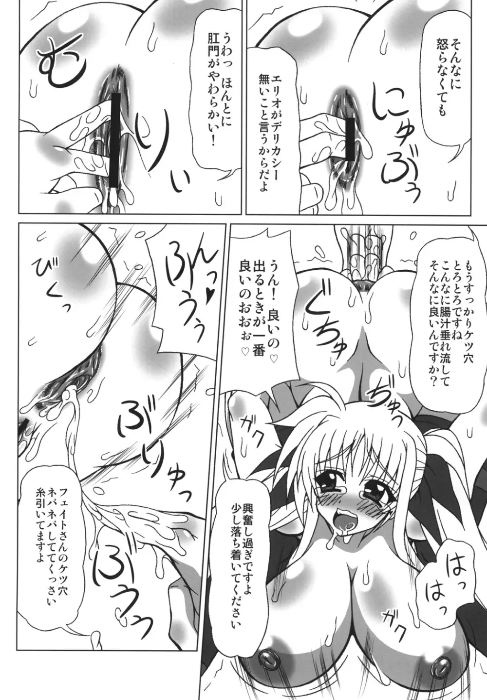保護責任者はケツでイク! - page13