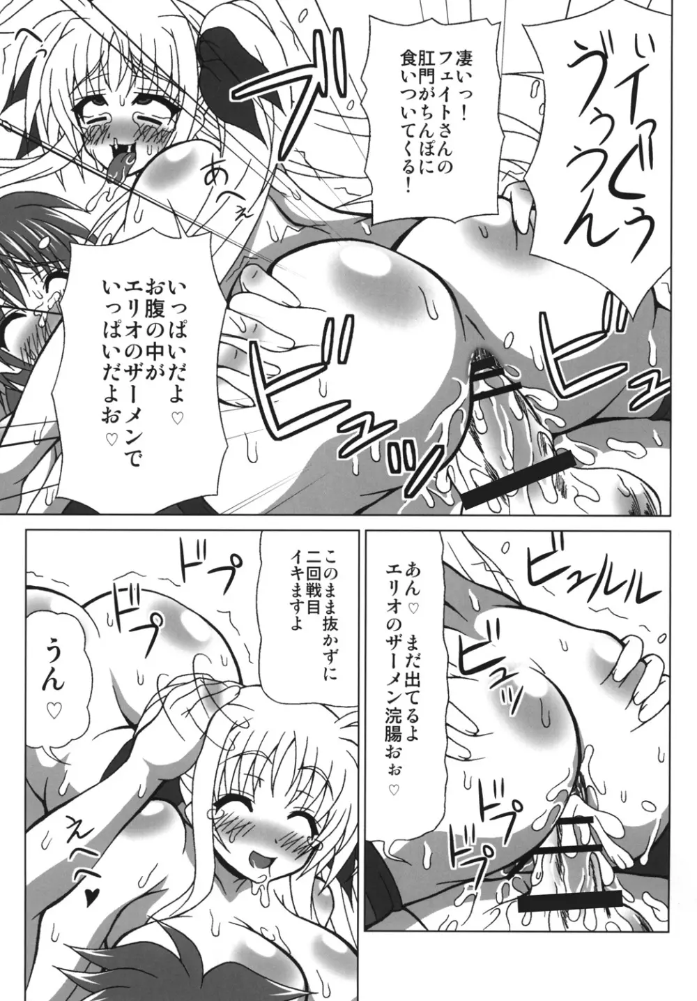 保護責任者はケツでイク! - page16