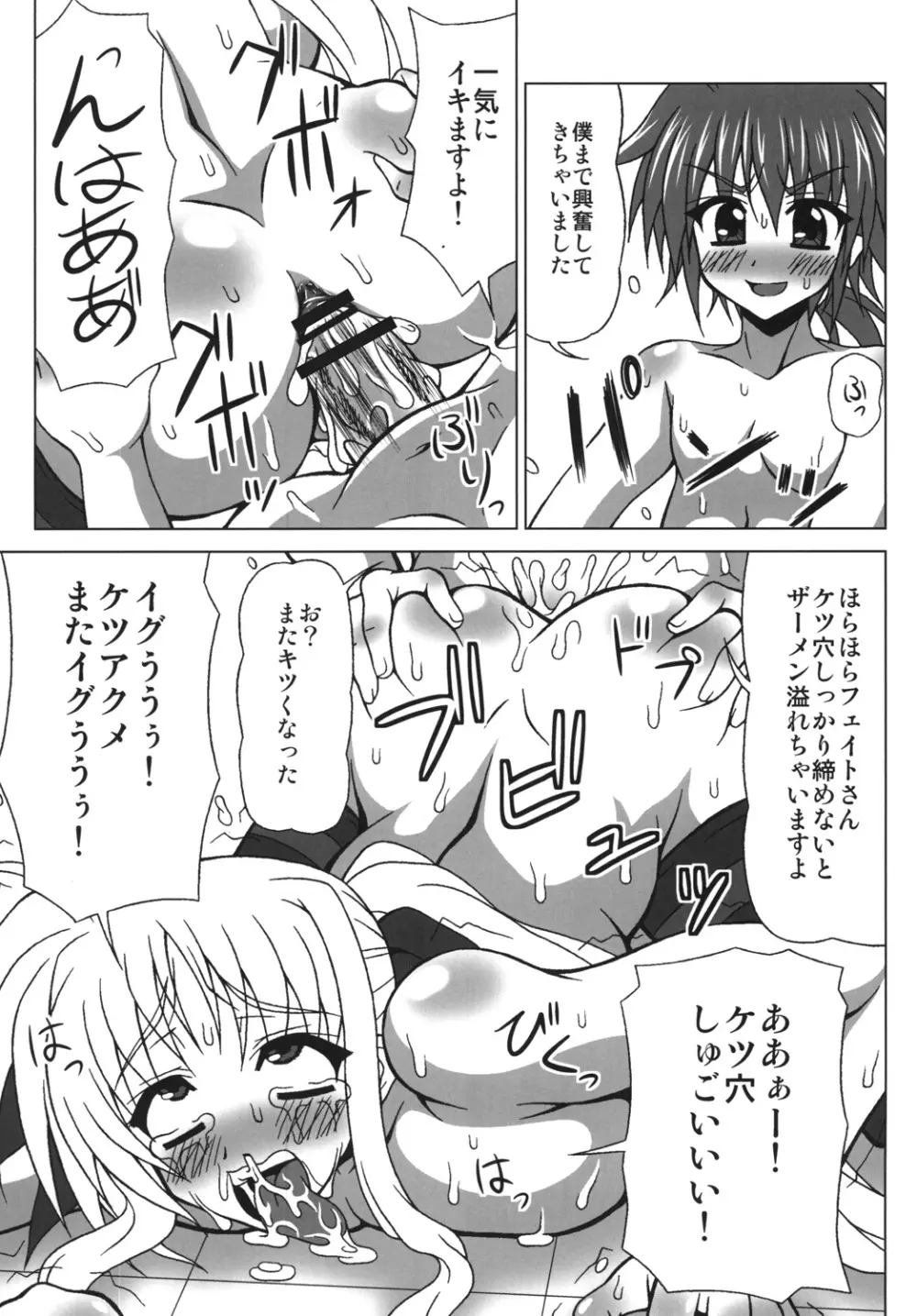 保護責任者はケツでイク! - page18