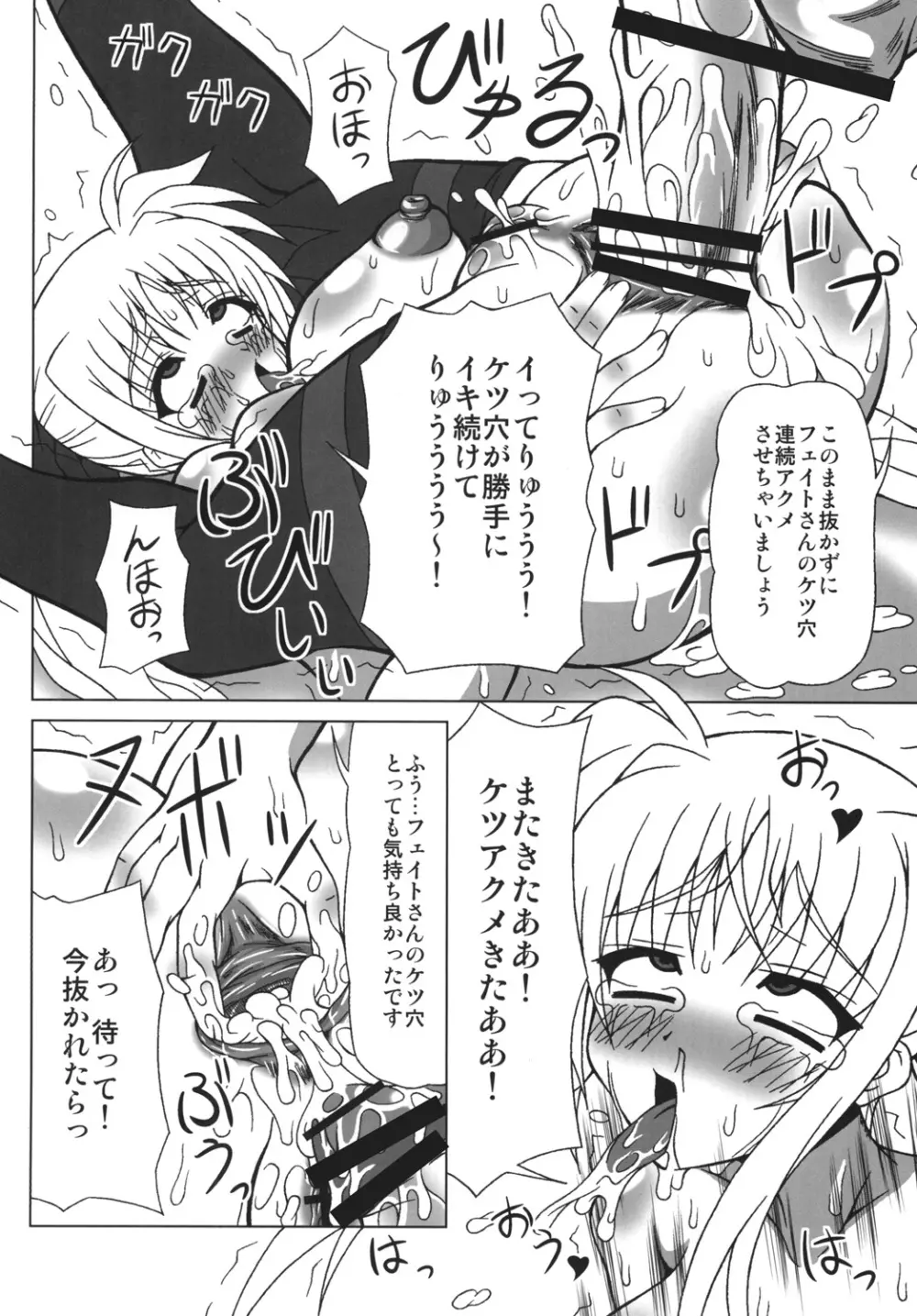 保護責任者はケツでイク! - page19