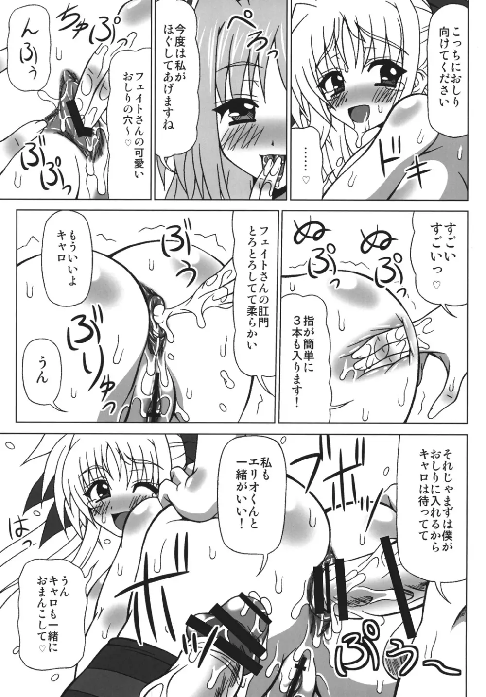保護責任者はケツでイク! - page22