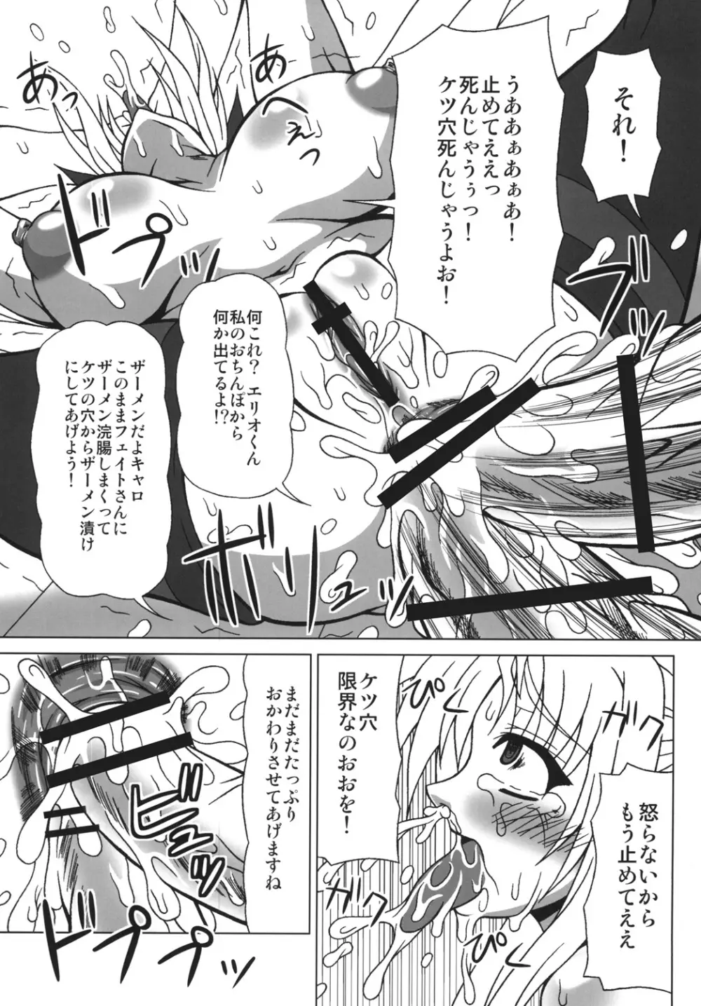保護責任者はケツでイク! - page24
