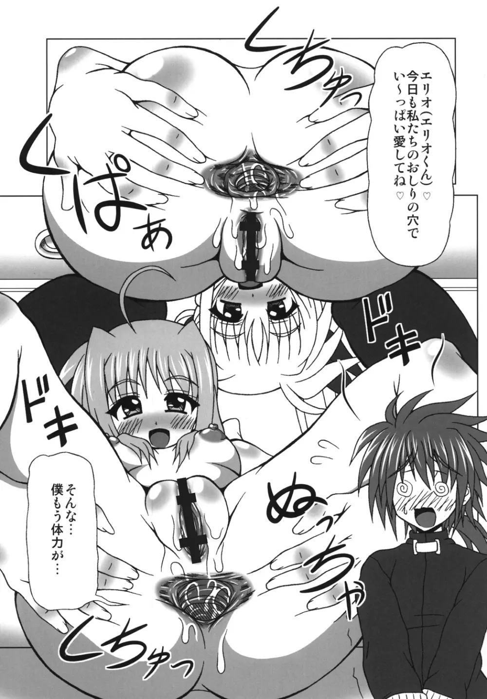 保護責任者はケツでイク! - page26