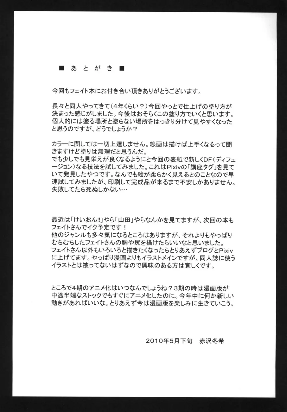 保護責任者はケツでイク! - page28