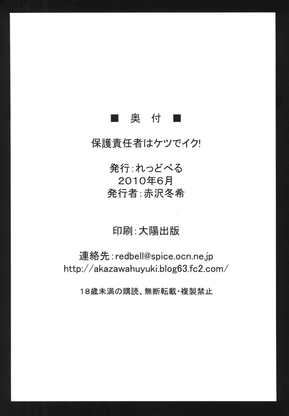 保護責任者はケツでイク! - page29