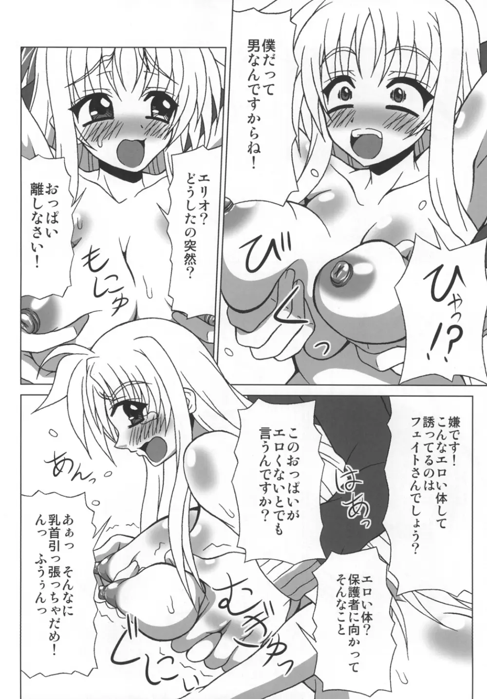 保護責任者はケツでイク! - page5