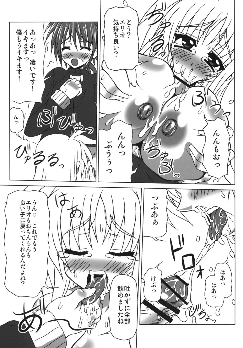 保護責任者はケツでイク! - page8