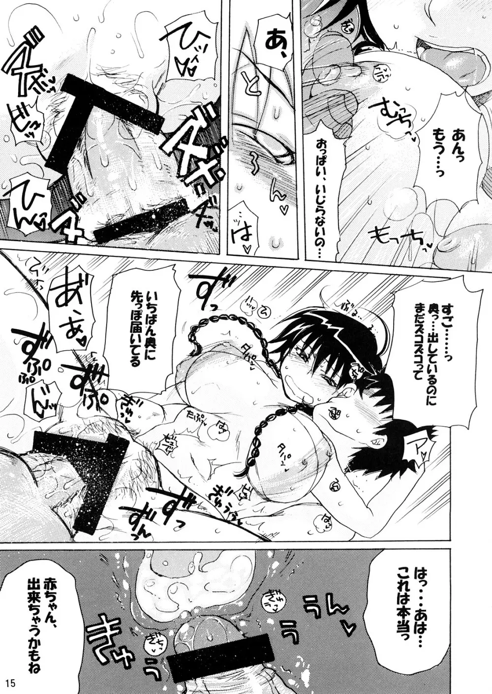 モモマン 1 - page14