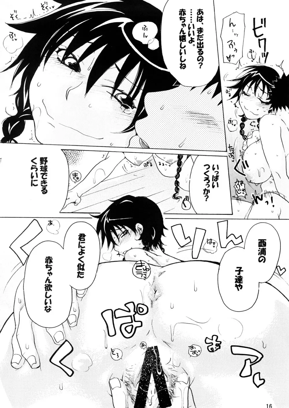 モモマン 1 - page15
