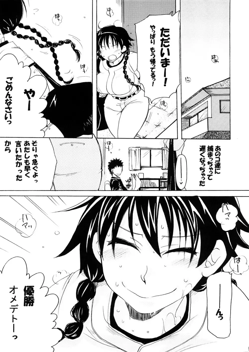 モモマン 1 - page4