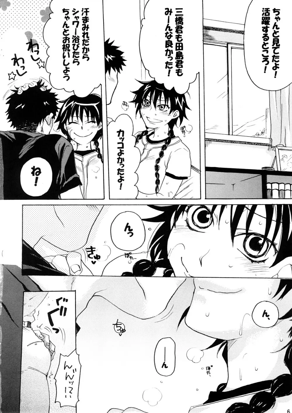 モモマン 1 - page5