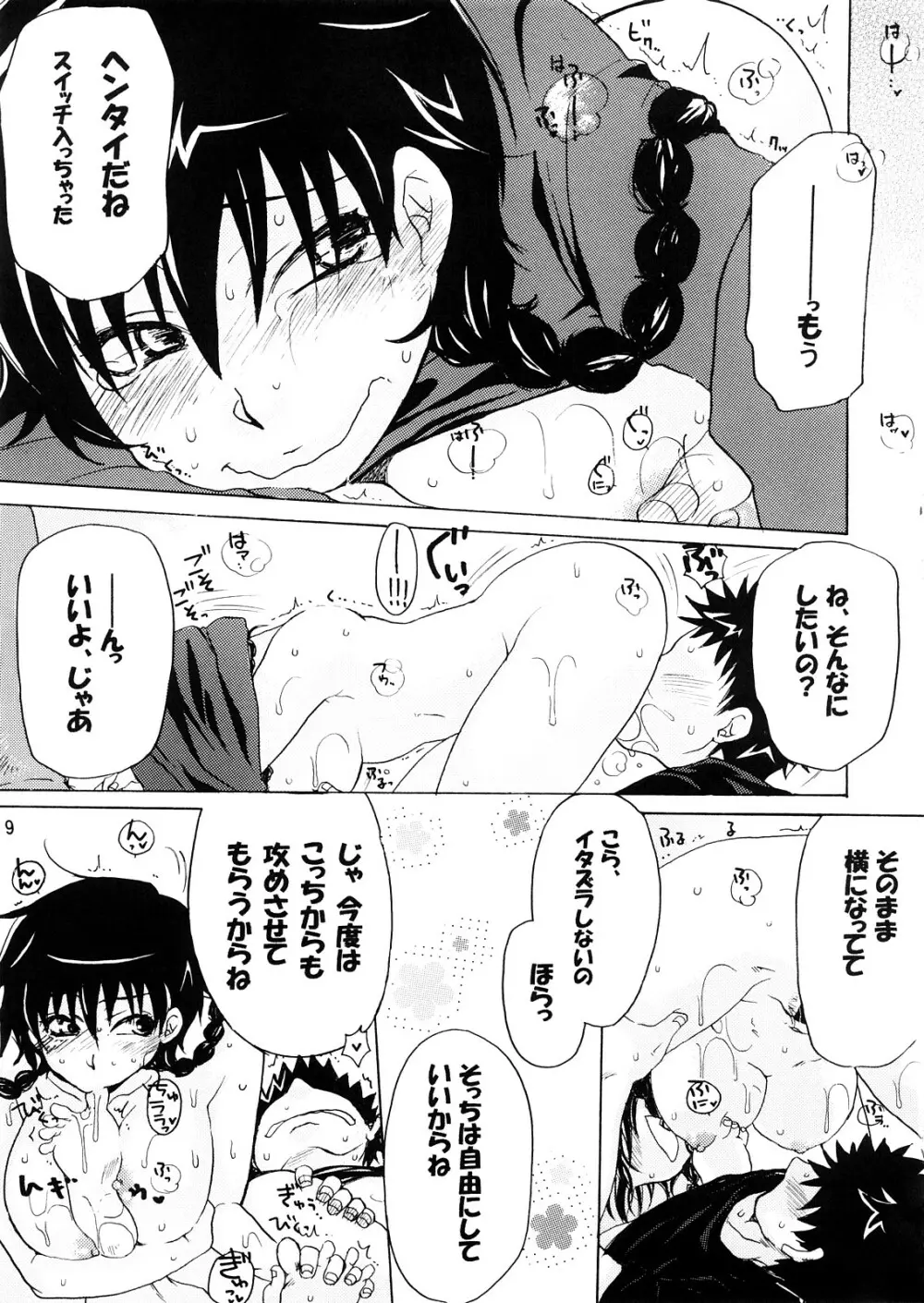 モモマン 1 - page8