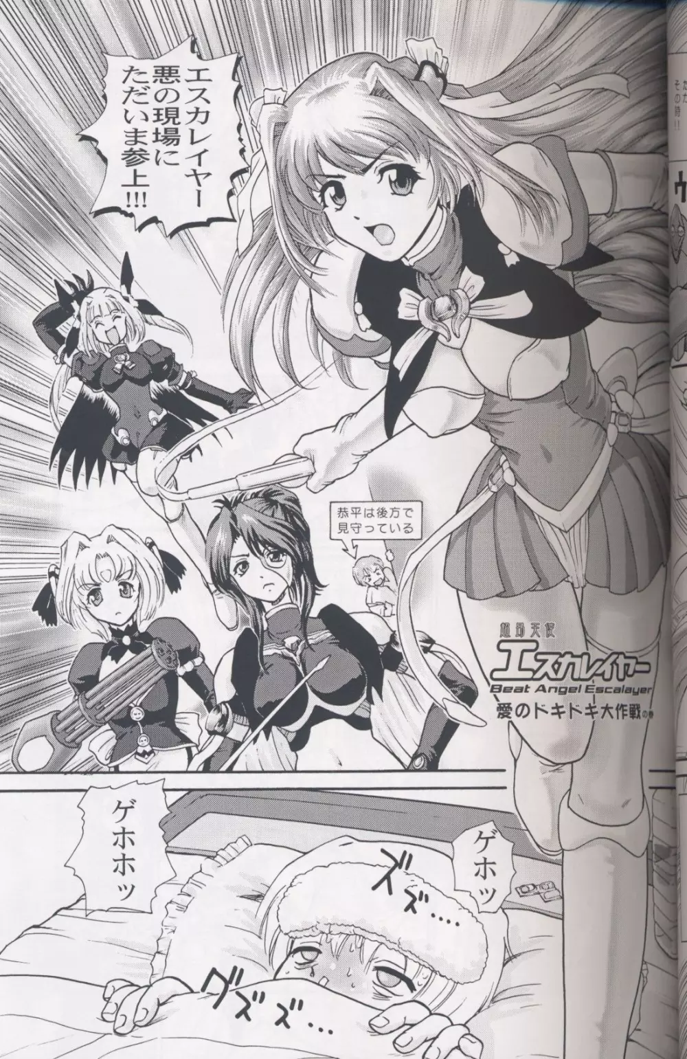 グラスファイアー - page5