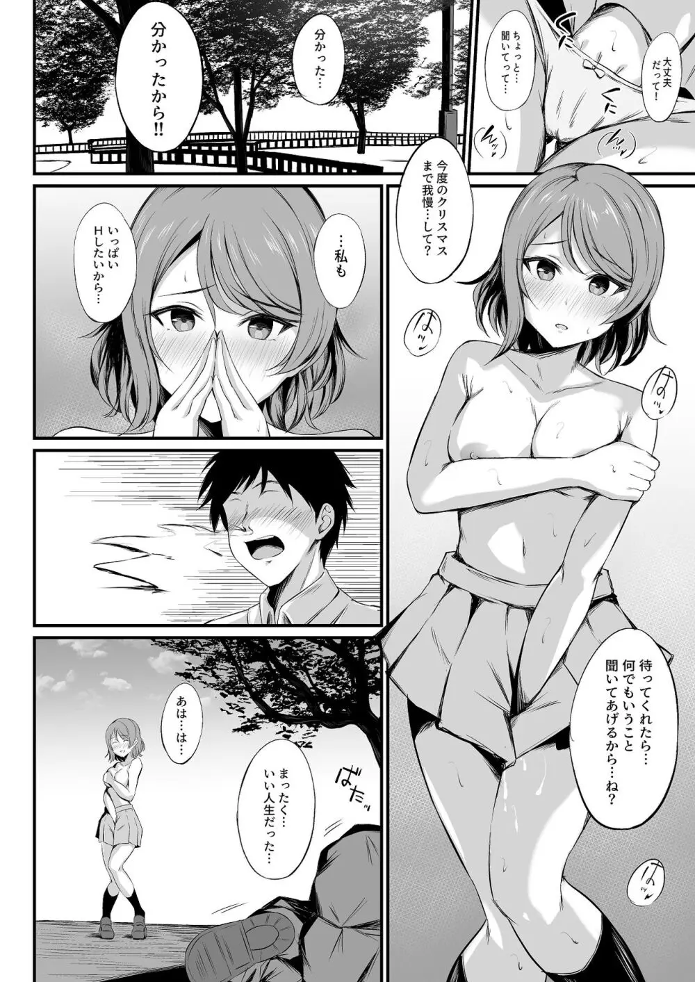 MIRACLE STREAM vol 4.0 - page15