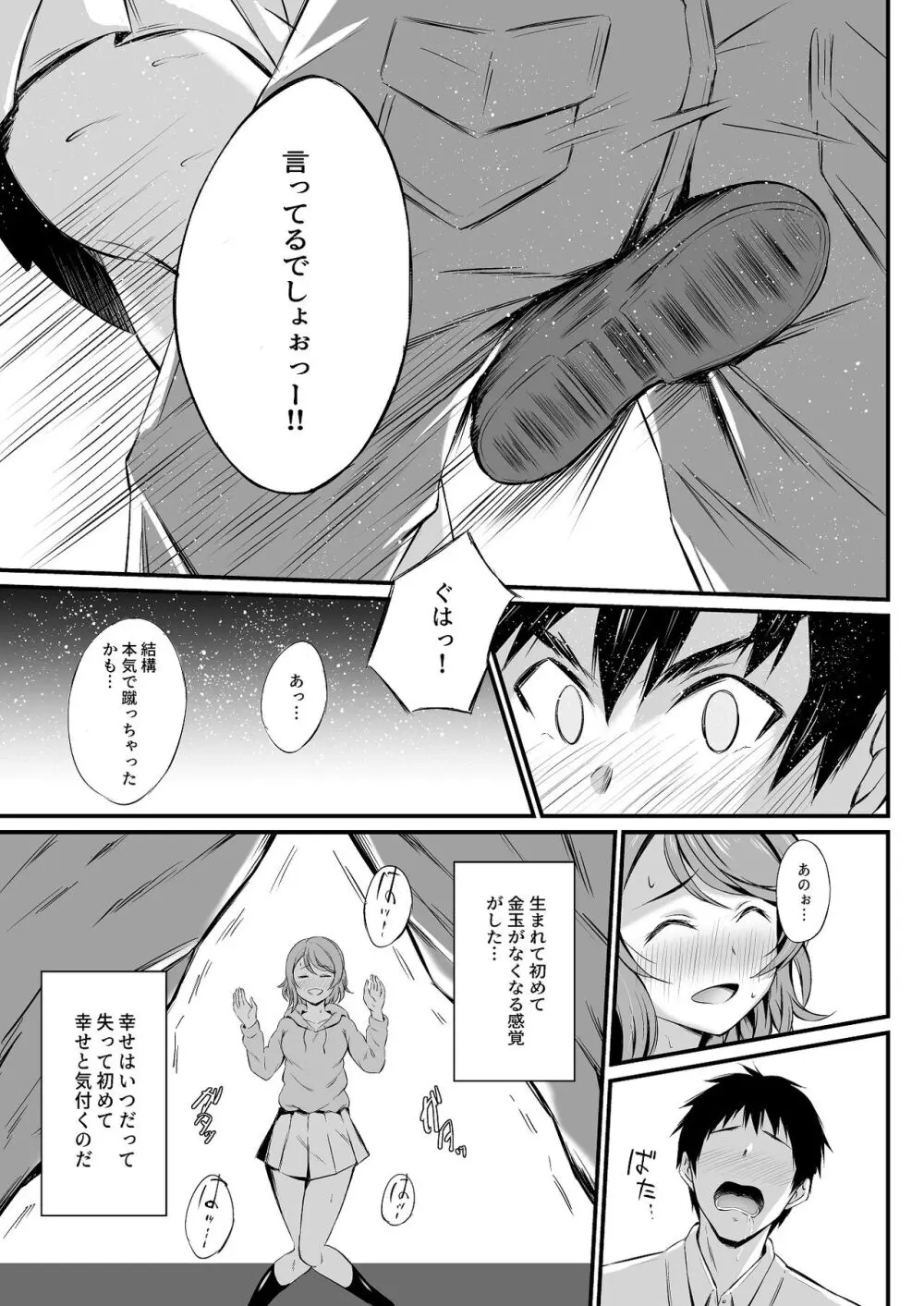 MIRACLE STREAM vol 4.0 - page6