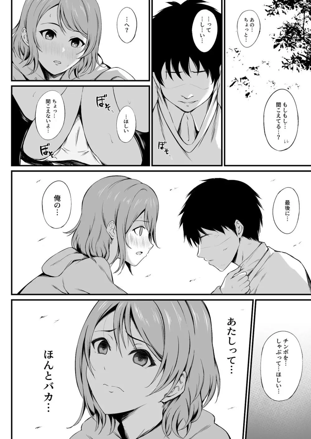 MIRACLE STREAM vol 4.0 - page7