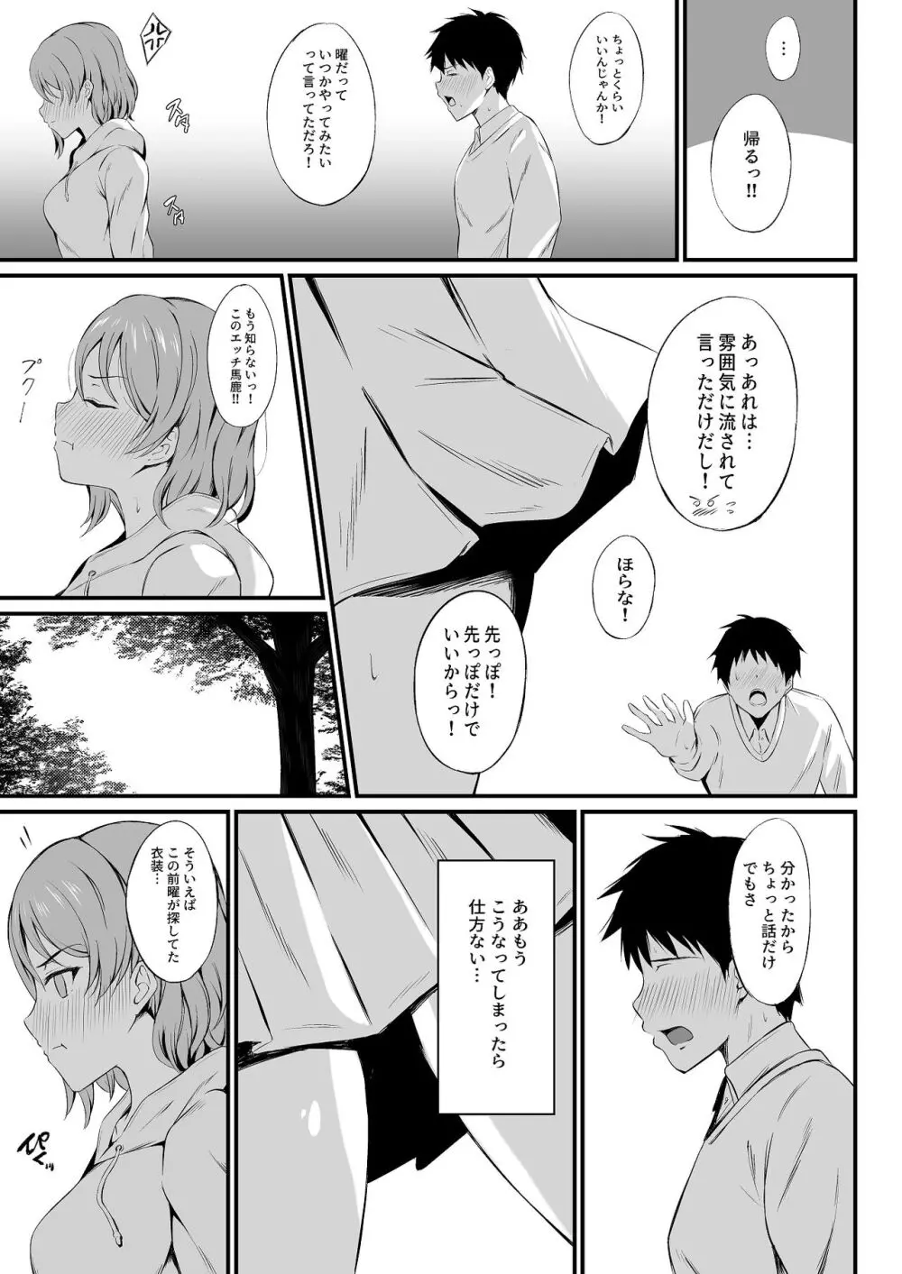 MIRACLE STREAM vol 4.0 - page8