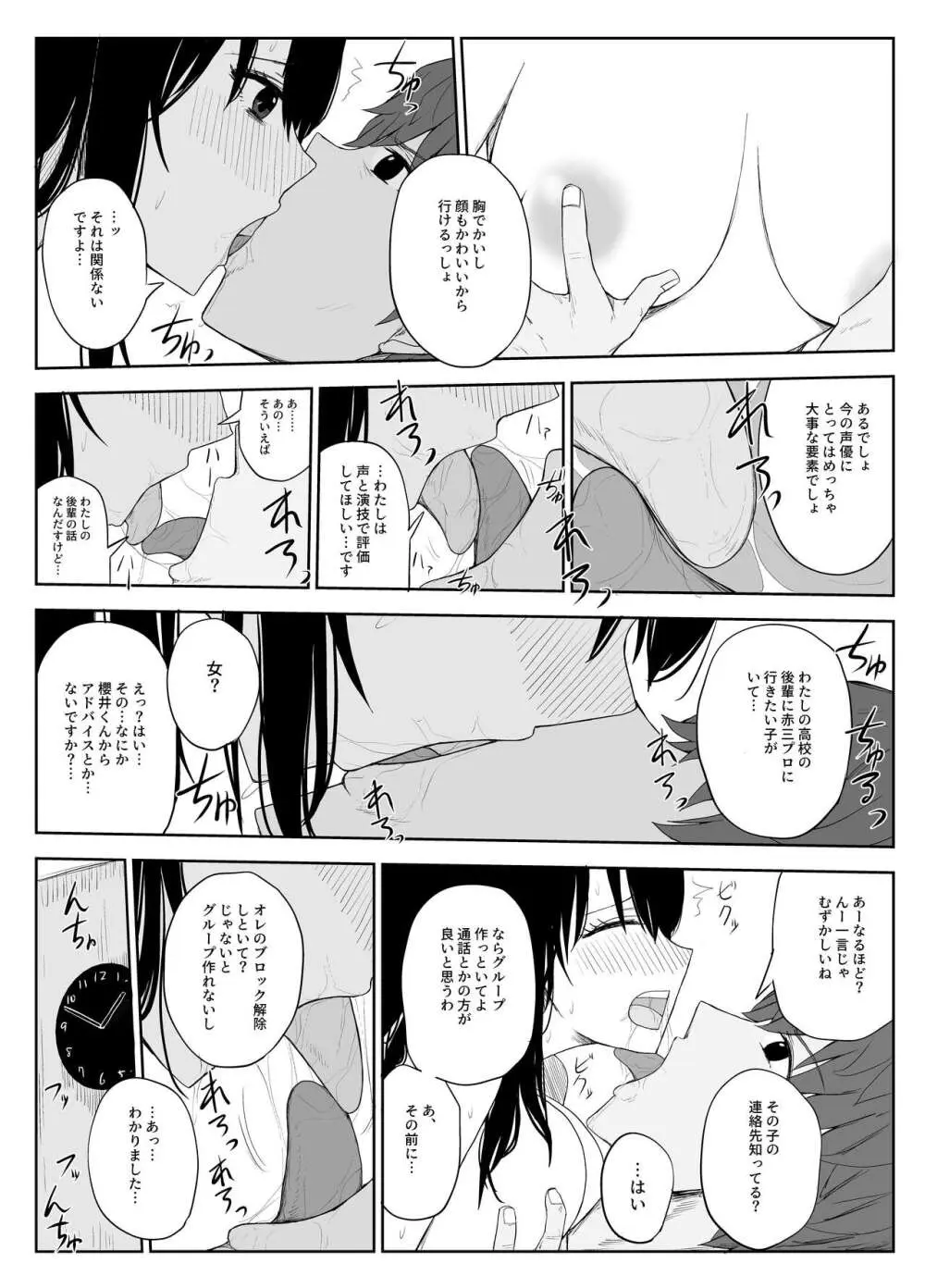 オモチカエラレ2 ~僕より夢、夢よりアイツのちんぽ～ - page35