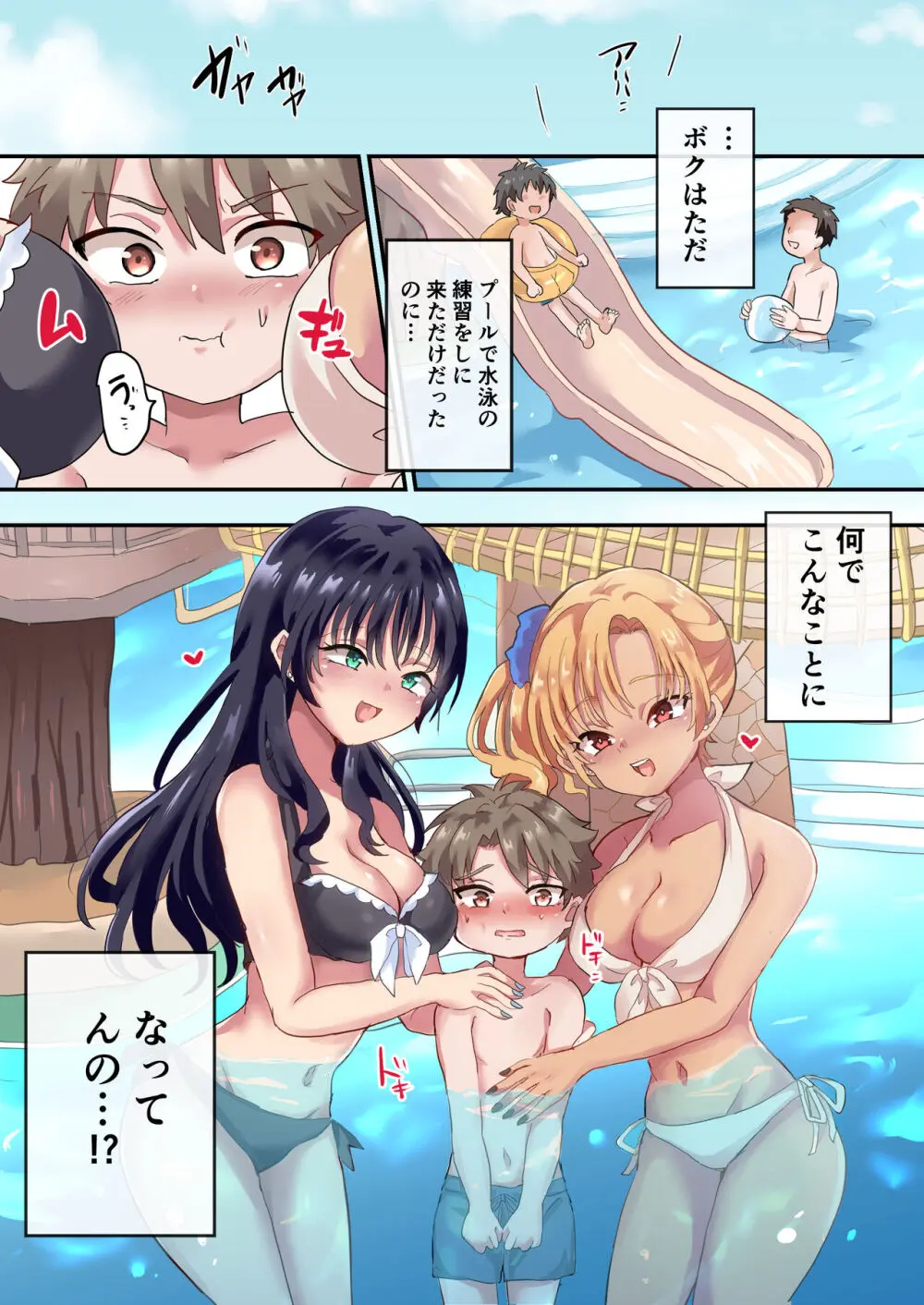 プールで会ったお姉さんに逆ナンされて童貞奪われました - page2