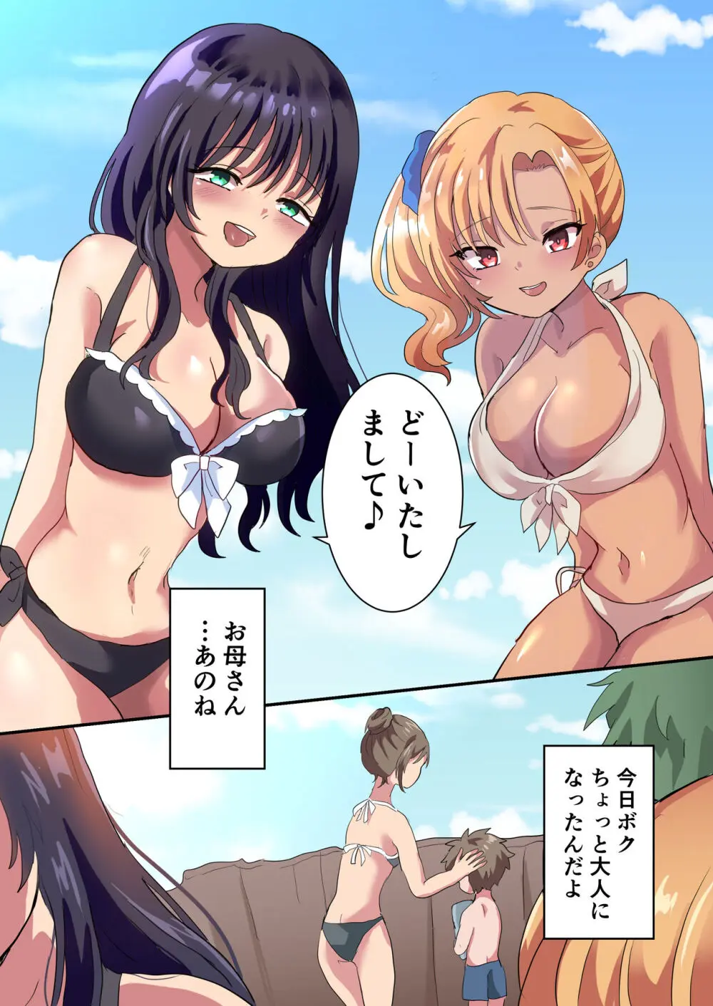 プールで会ったお姉さんに逆ナンされて童貞奪われました - page25