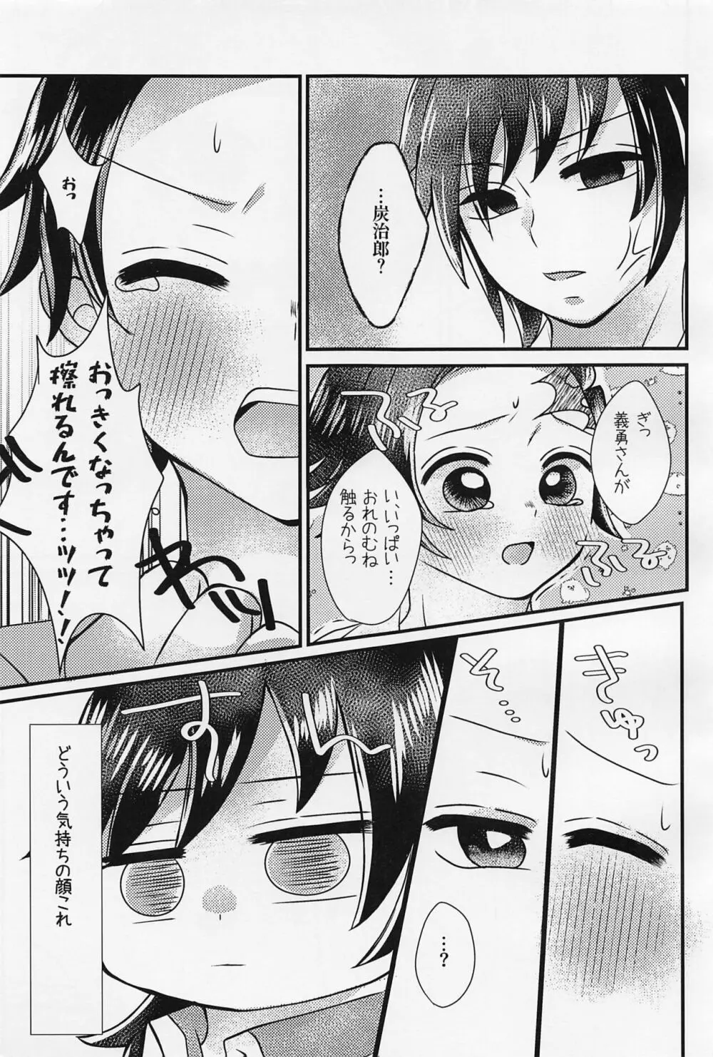 せんせぇ、もうおっきくしないで。 - page14