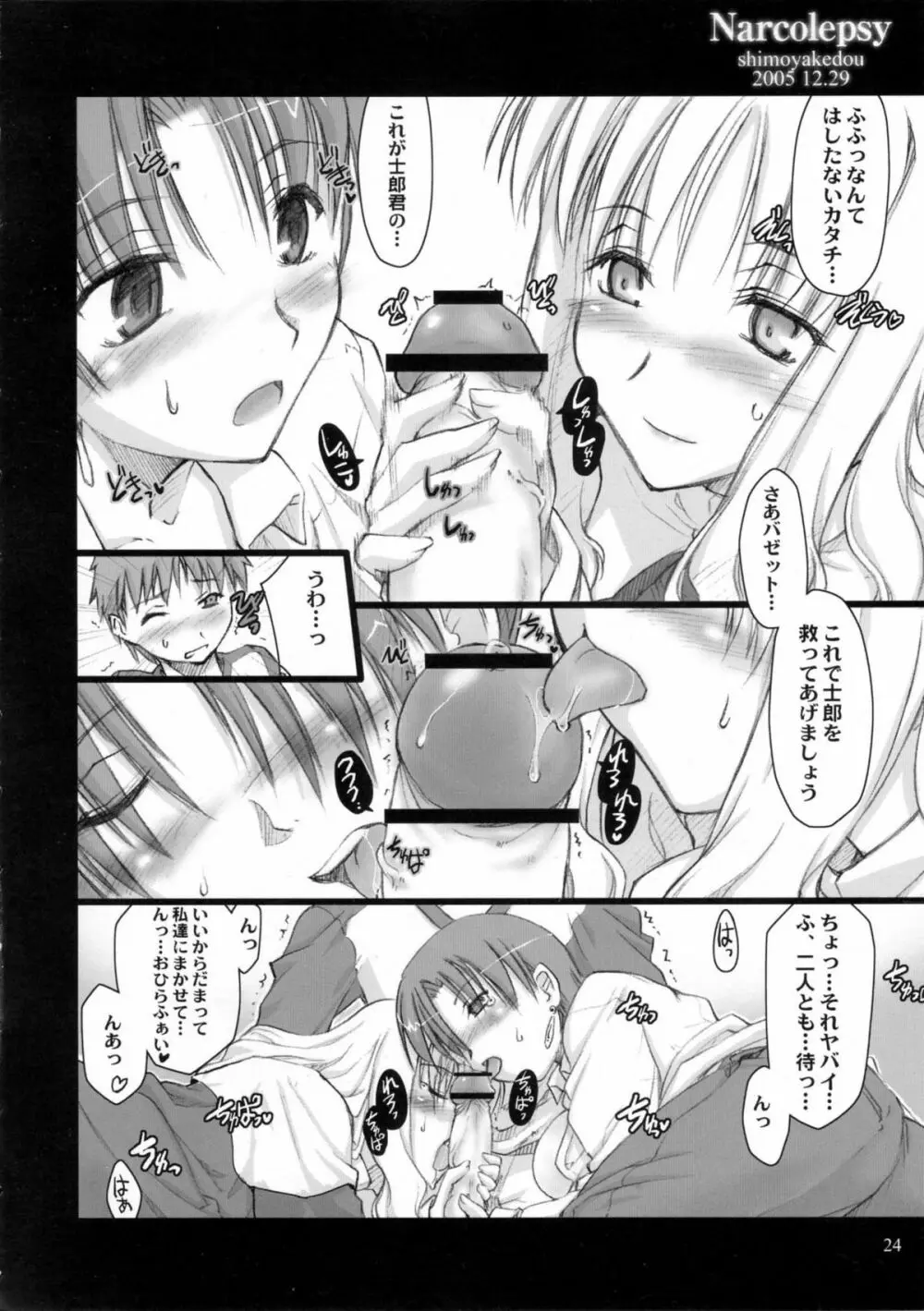 Narcolepsy - page22