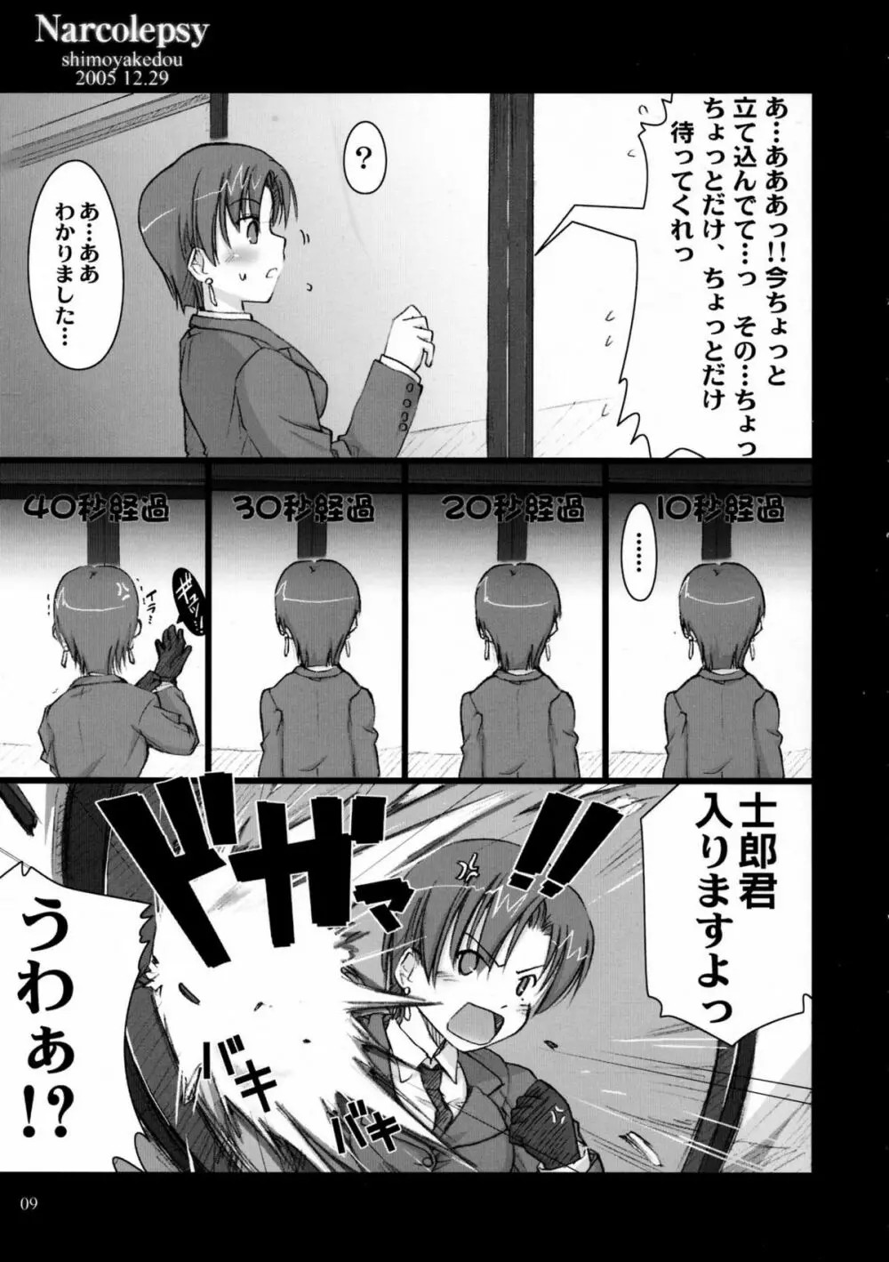 Narcolepsy - page7