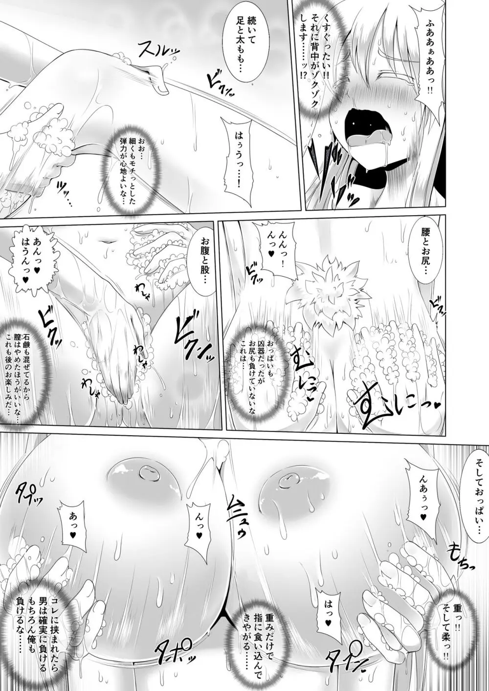 最強無敵升野郎の異世界性活 - page10