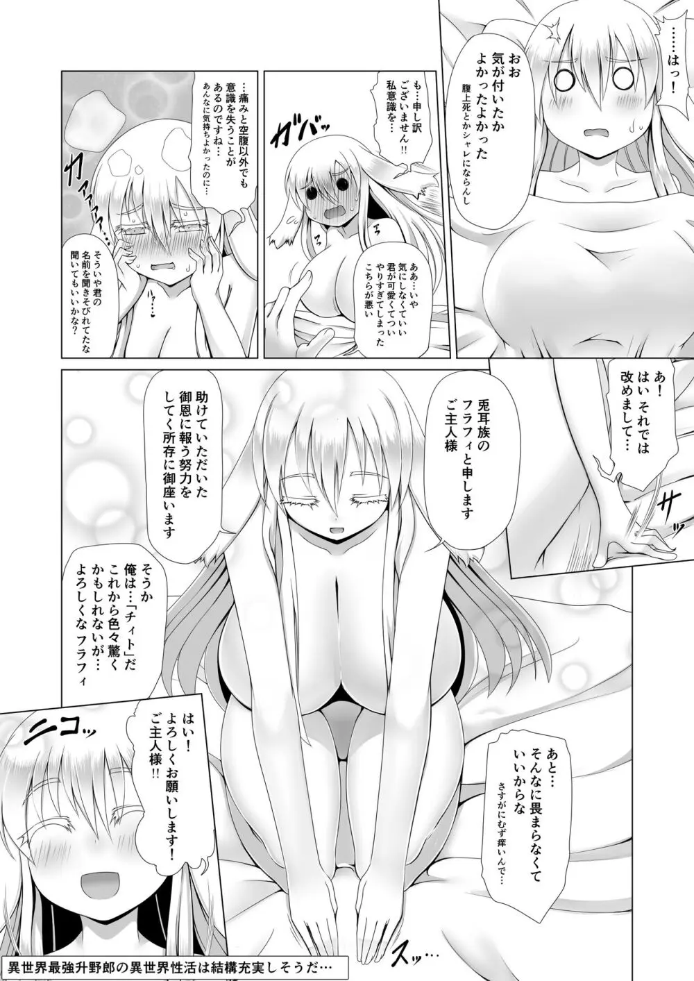最強無敵升野郎の異世界性活 - page25