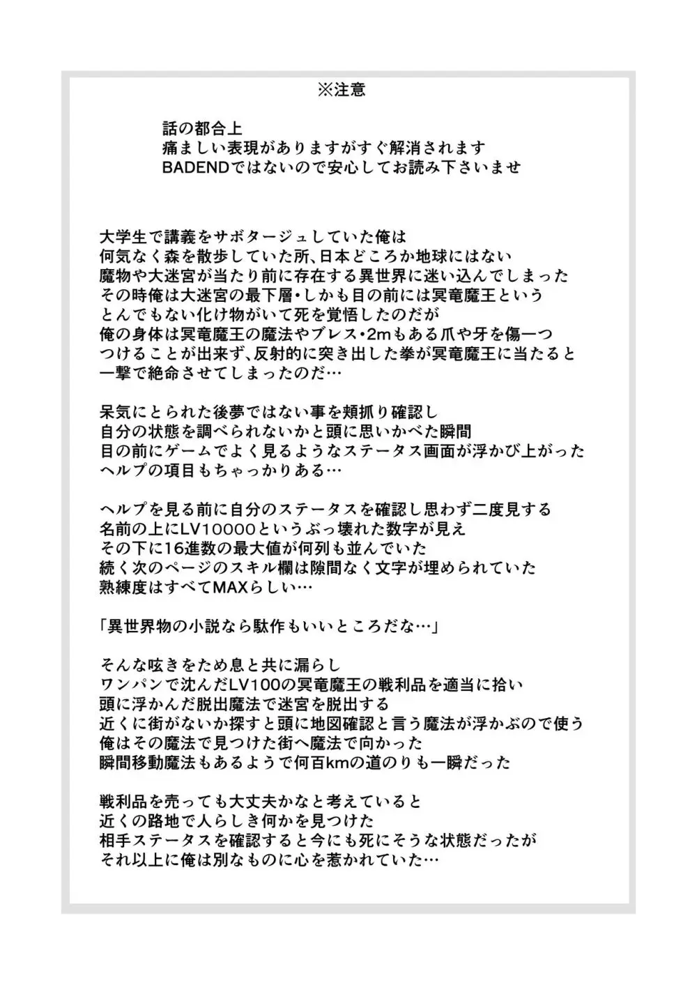 最強無敵升野郎の異世界性活 - page3