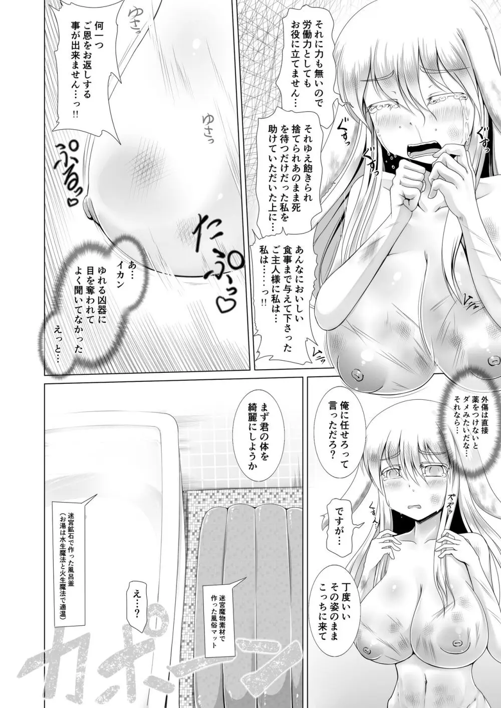 最強無敵升野郎の異世界性活 - page7