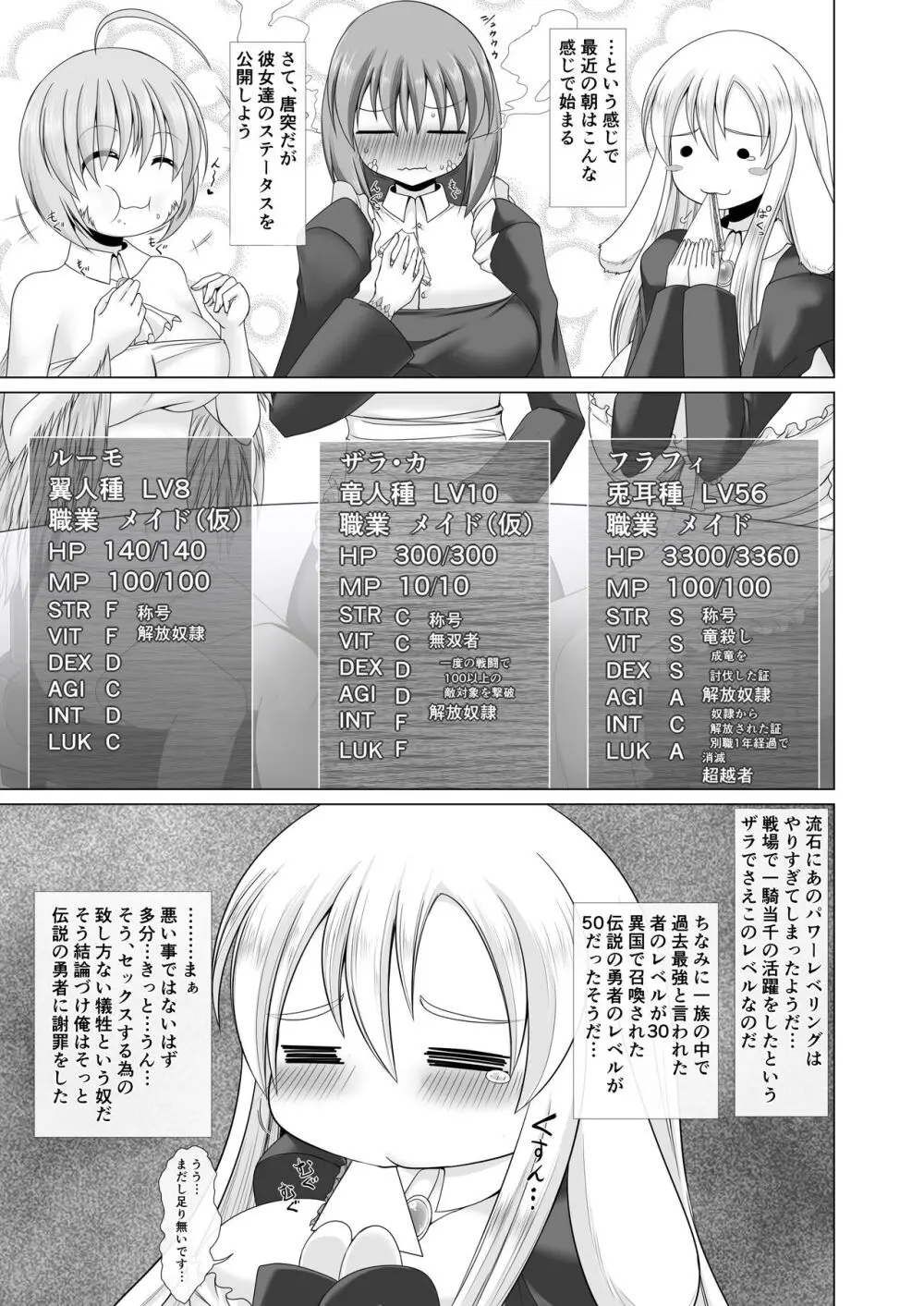 最強無敵升野郎の異世界性活4 - page10