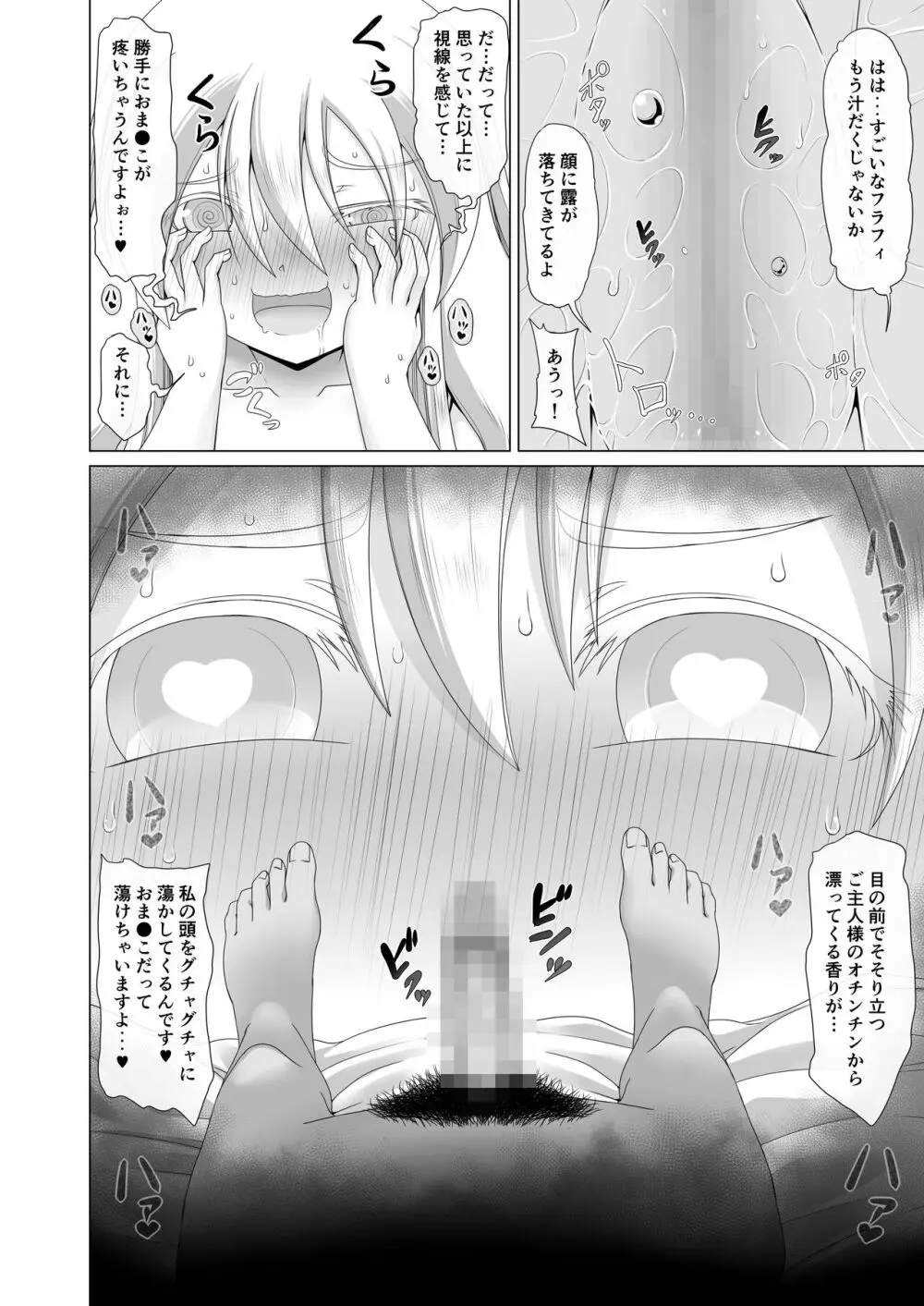 最強無敵升野郎の異世界性活4 - page15