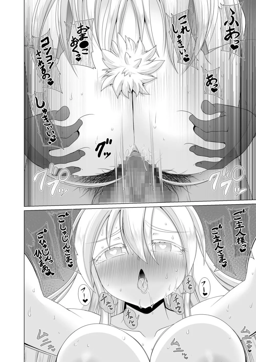 最強無敵升野郎の異世界性活4 - page23