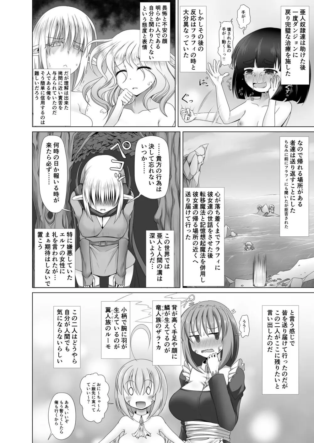 最強無敵升野郎の異世界性活4 - page7
