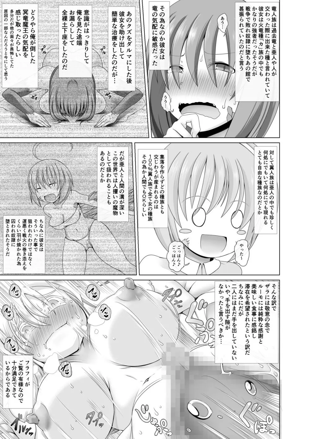 最強無敵升野郎の異世界性活4 - page8