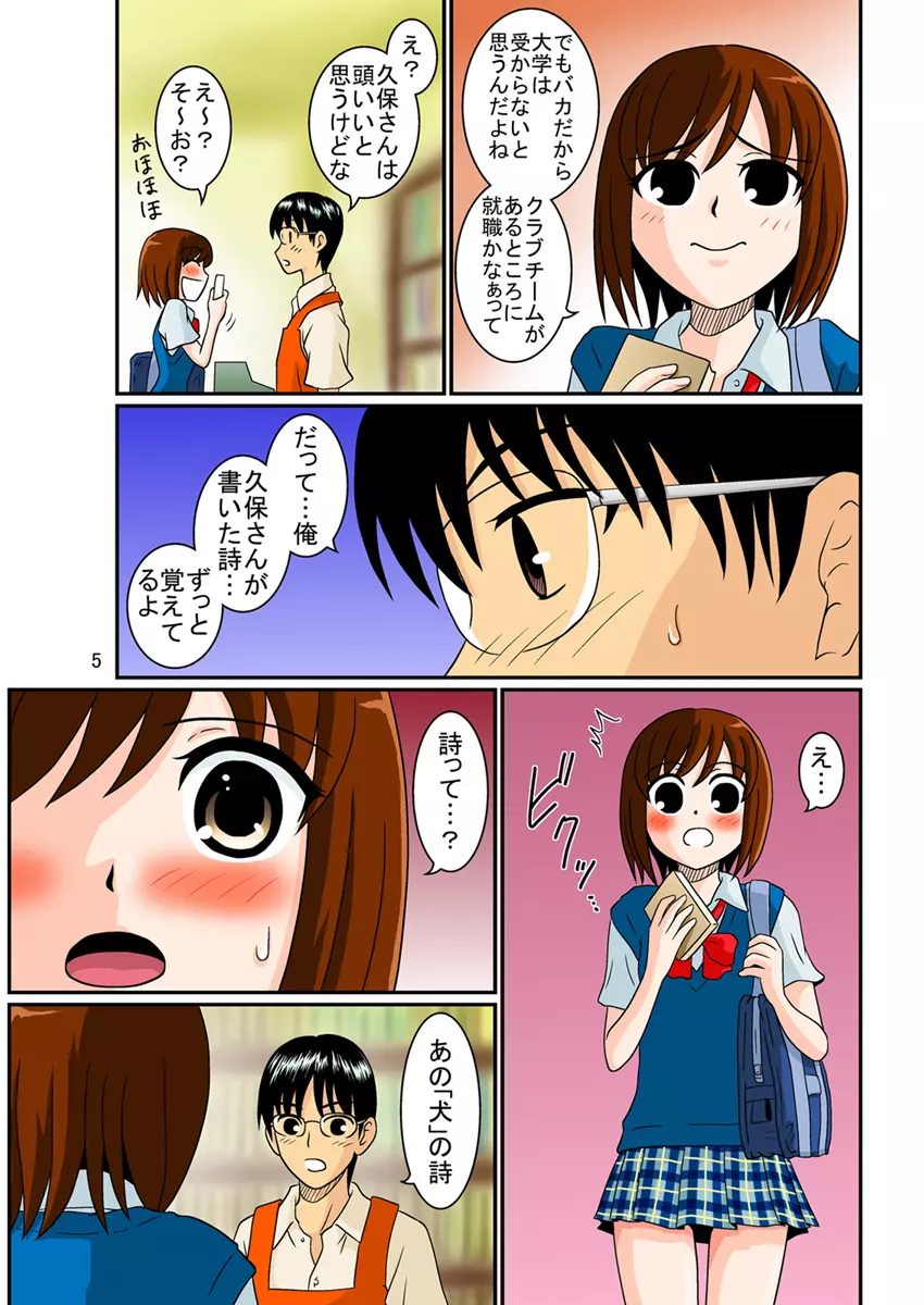 同級生調教物語「BabyDog01」+「久保綾乃1●歳調教画集」 - page13