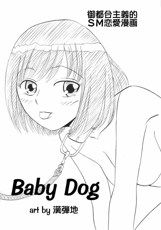 同級生調教物語「BabyDog01」+「久保綾乃1●歳調教画集」 - page136