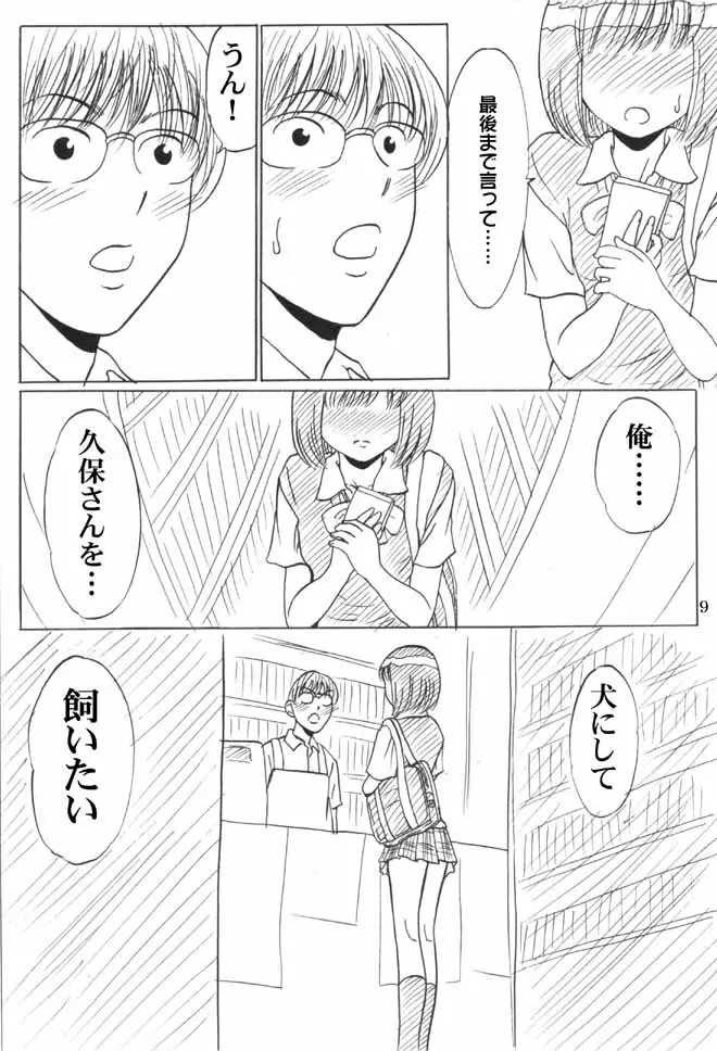 同級生調教物語「BabyDog01」+「久保綾乃1●歳調教画集」 - page144