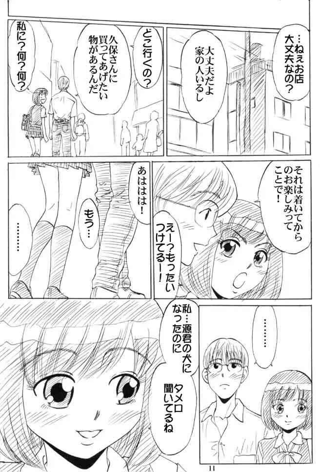 同級生調教物語「BabyDog01」+「久保綾乃1●歳調教画集」 - page146