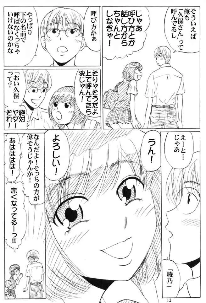同級生調教物語「BabyDog01」+「久保綾乃1●歳調教画集」 - page147