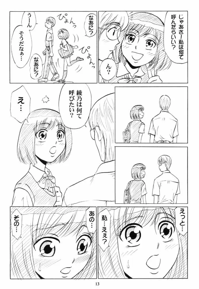 同級生調教物語「BabyDog01」+「久保綾乃1●歳調教画集」 - page148