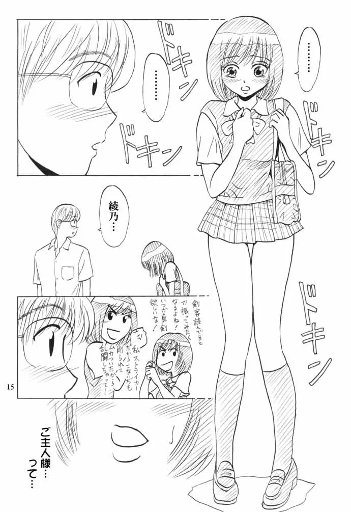 同級生調教物語「BabyDog01」+「久保綾乃1●歳調教画集」 - page150